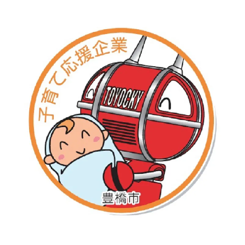 豊橋市子育て応援企業