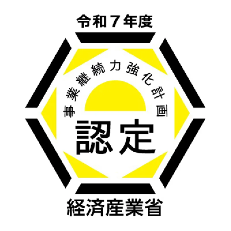 事業継続力強化計画認定