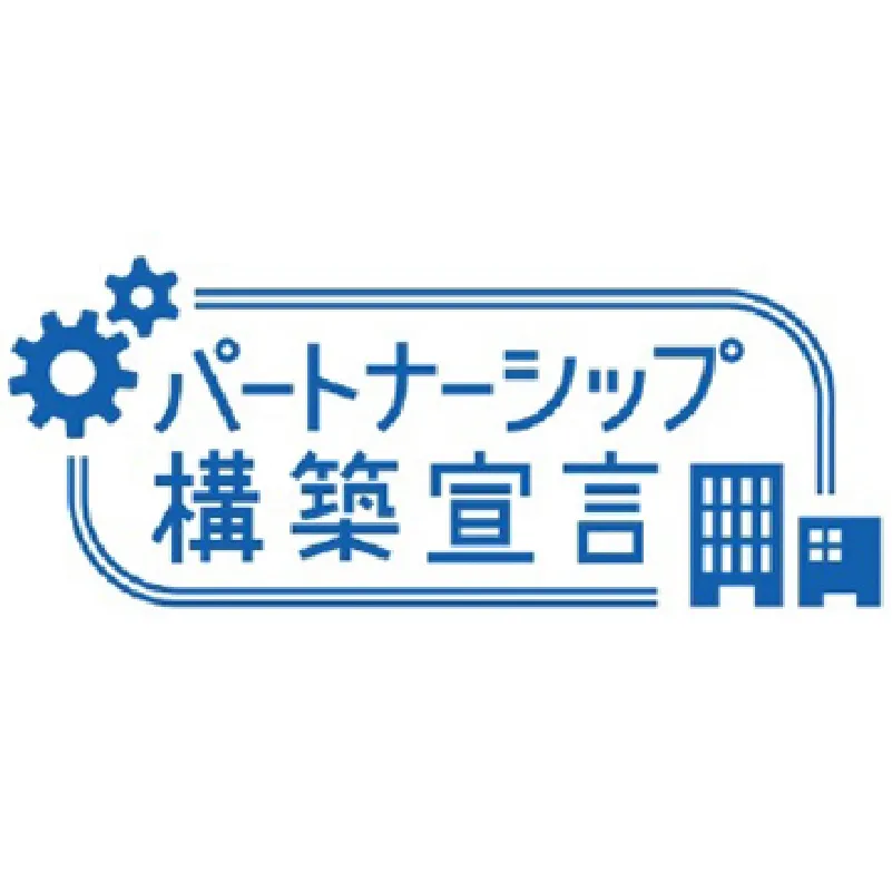 豊橋市人材育成推進宣言企業