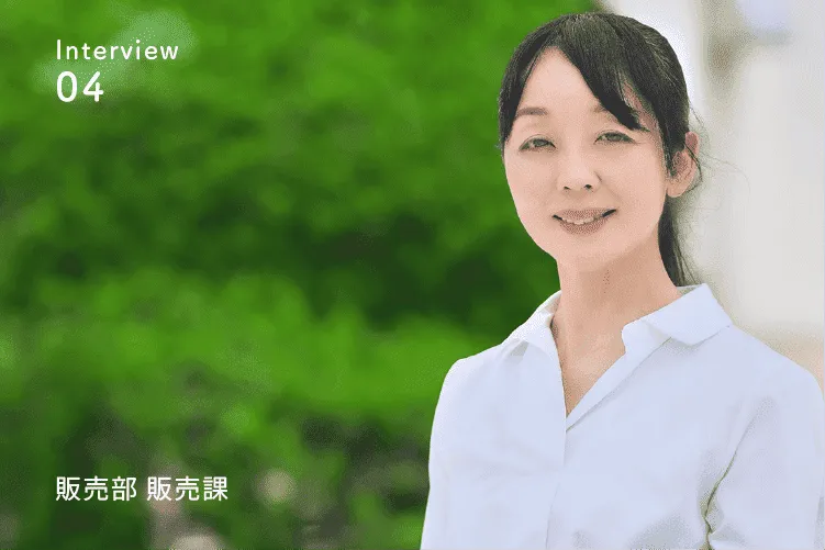 先輩社員の声4 販売部 販売課