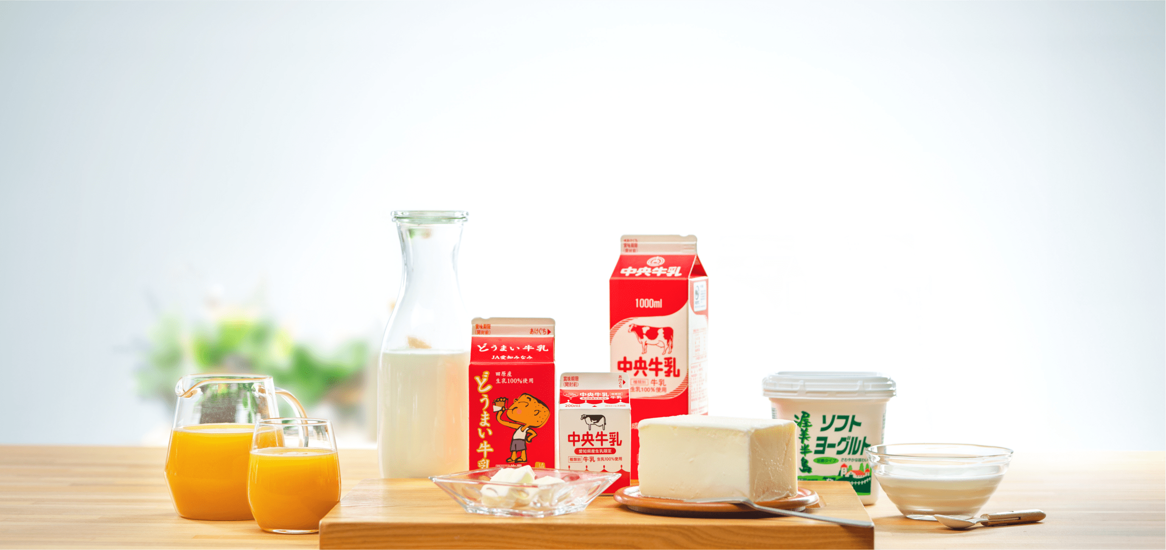 中央製乳の商品集合イメージ